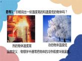 沪科版物理九年级全一册 第十二章第一节 温度与温度计课件