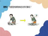 沪科版物理九年级全一册 第十二章第一节 温度与温度计课件