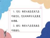 沪科版物理九年级全一册 第十二章第三节 汽化与液化课件