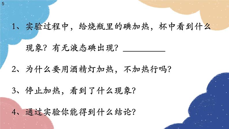 沪科版物理九年级全一册 第十二章第四节 升华与凝华课件05