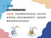 沪科版物理九年级全一册 第十三章第二节 科学探究：物质的比热容课件