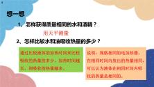 沪科版九年级全册第二节 科学探究：物质的比热容示范课ppt课件_ppt03