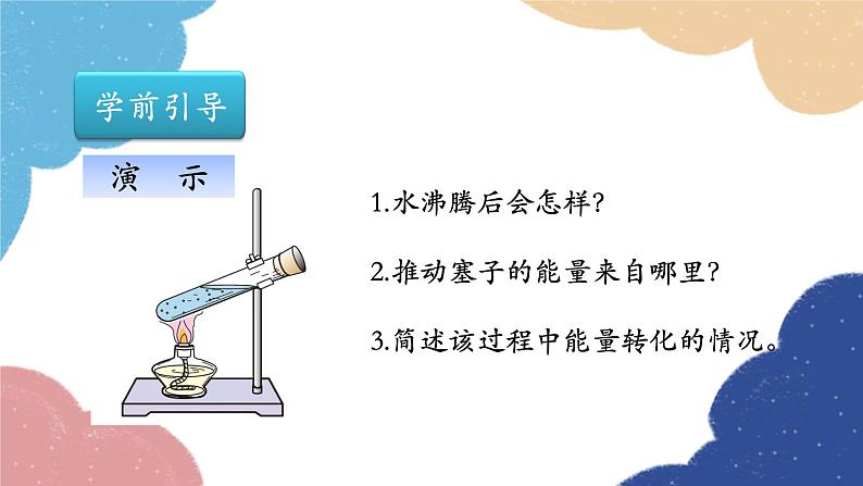 沪科版物理九年级全一册 第十三章第三节 内燃机课件02