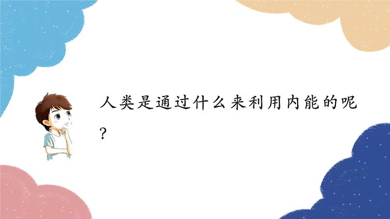 沪科版物理九年级全一册 第十三章第三节 内燃机课件04