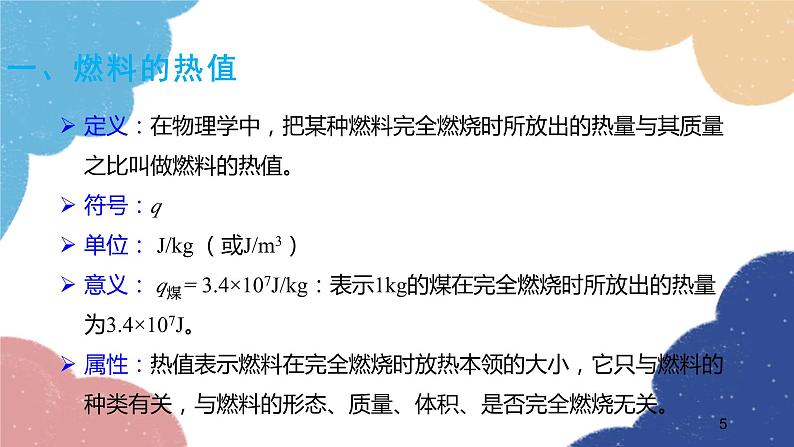 沪科版物理九年级全一册 第十三章第四节 热机效率和环境保护课件05