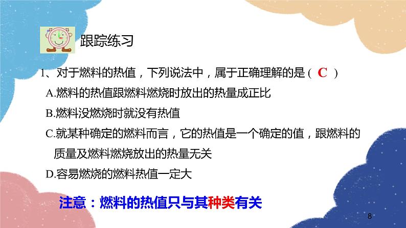 沪科版物理九年级全一册 第十三章第四节 热机效率和环境保护课件08