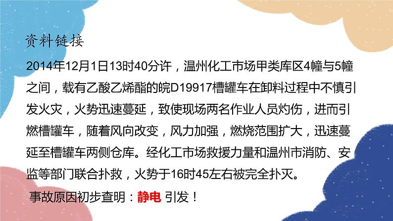 沪科版物理九年级全一册 第十四章第一节 电是什么课件第1页