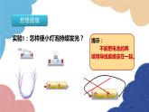 沪科版物理九年级全一册 第十四章第二节 让电灯发光课件