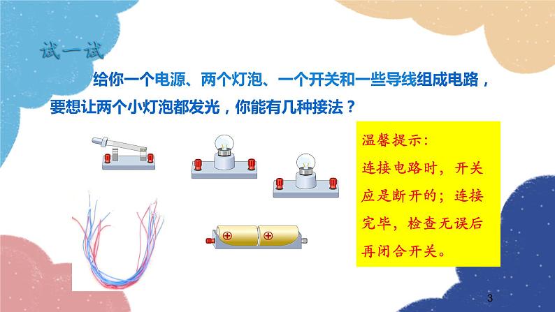 沪科版物理九年级全一册 第十四章第三节 连接串联电路和并联电路课件第3页