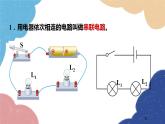 滬科版物理九年級全一冊 第十四章第三節(jié) 連接串聯(lián)電路和并聯(lián)電路課件