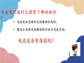 沪科版物理九年级全一册 第十四章第四节第一课时 电流及其测量课件