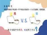 沪科版物理九年级全一册 第十四章第四节第一课时 电流及其测量课件