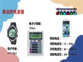 沪科版物理九年级全一册 第十四章第四节第一课时 电流及其测量课件