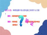 沪科版物理九年级全一册 第十四章第四节第二课时 串、并联电路的电流规律课件