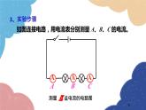 沪科版物理九年级全一册 第十四章第四节第二课时 串、并联电路的电流规律课件