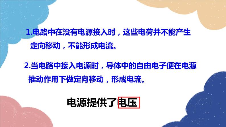 沪科版物理九年级全一册 第十四章第五节第一课时 电压及其测量课件第3页