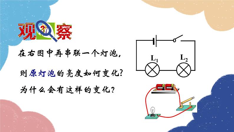 沪科版物理九年级全一册 第十四章第五节第二课时 串、并联电路的电压规律课件01