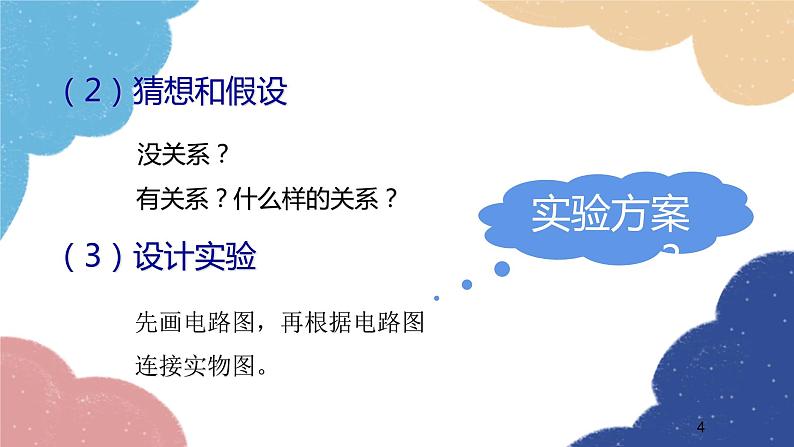 沪科版物理九年级全一册 第十四章第五节第二课时 串、并联电路的电压规律课件04