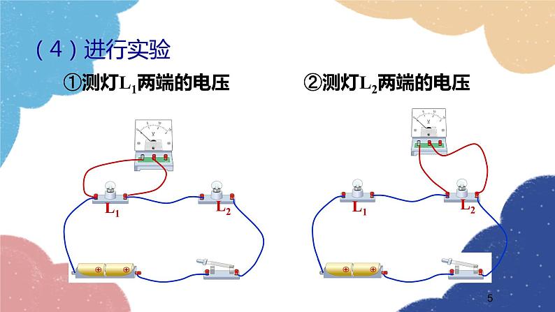 沪科版物理九年级全一册 第十四章第五节第二课时 串、并联电路的电压规律课件05