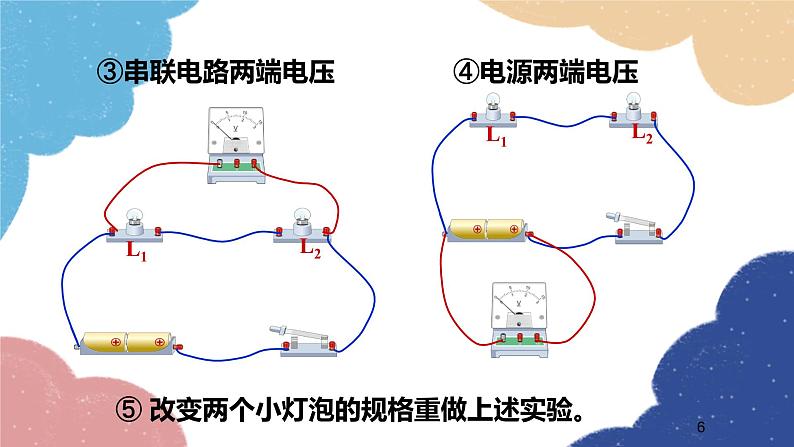 沪科版物理九年级全一册 第十四章第五节第二课时 串、并联电路的电压规律课件06