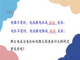 沪科版物理九年级全一册 第十五章第二节第二课时 欧姆定律课件