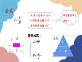 沪科版物理九年级全一册 第十五章第二节第二课时 欧姆定律课件