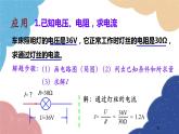 沪科版物理九年级全一册 第十五章第二节第二课时 欧姆定律课件