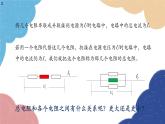 沪科版物理九年级全一册 第十五章第四节 电阻的串联和并联课件