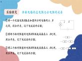 沪科版物理九年级全一册 第十五章第四节 电阻的串联和并联课件