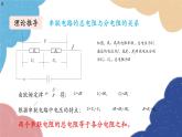 沪科版物理九年级全一册 第十五章第四节 电阻的串联和并联课件