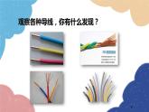 滬科版物理九年級(jí)全一冊(cè) 第十五章第一節(jié)第一課時(shí) 電阻課件