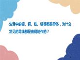 滬科版物理九年級(jí)全一冊(cè) 第十五章第一節(jié)第一課時(shí) 電阻課件