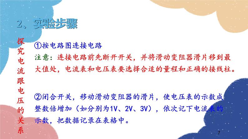 沪科版物理九年级全一册 第十五章第二节第一课时 电流的大小与哪些因素有关课件第7页