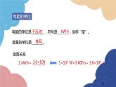 沪科版物理九年级全一册 第十六章第一节 电流做功课件