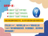 沪科版物理九年级全一册 第十六章第二节 电流做功的快慢课件