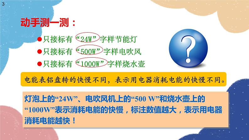 沪科版物理九年级全一册 第十六章第二节 电流做功的快慢课件第3页