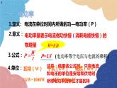沪科版物理九年级全一册 第十六章第二节 电流做功的快慢课件