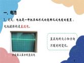 沪科版物理九年级全一册 第十八章第一节 电能的产生课件