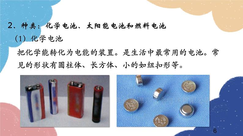 沪科版物理九年级全一册 第十八章第一节 电能的产生课件第6页