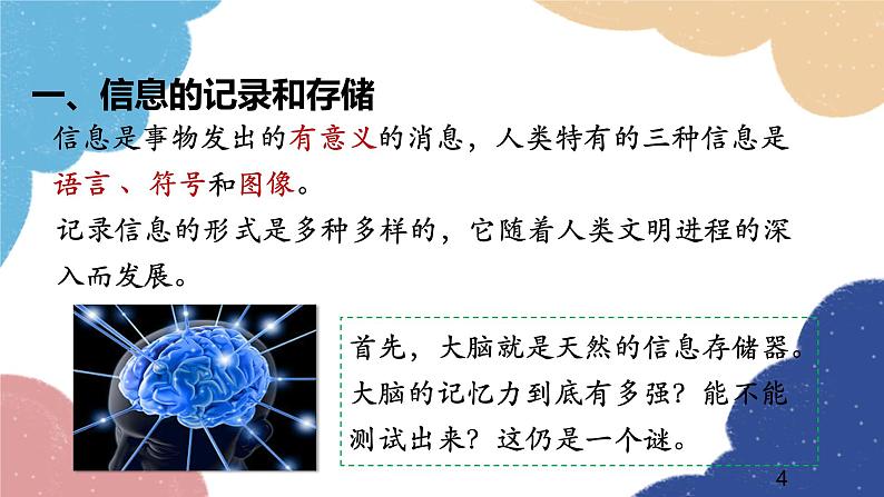 沪科版物理九年级全一册 第十九章第一节 感受信息课件第4页