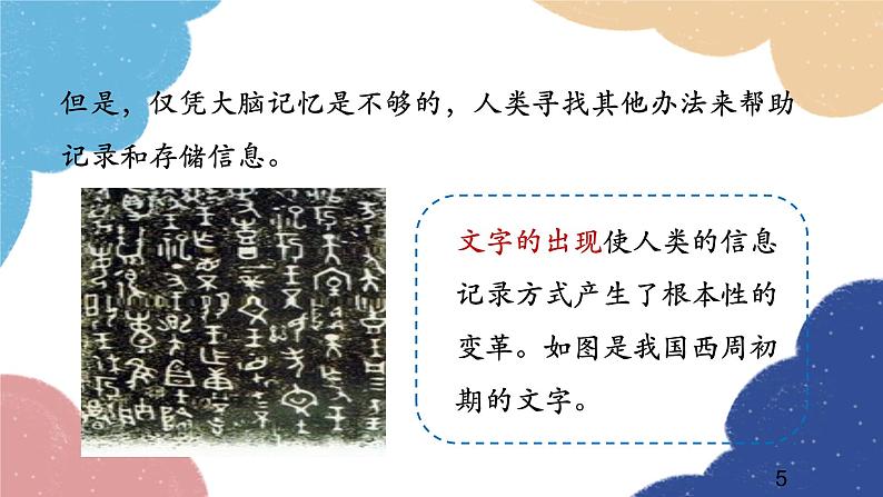 沪科版物理九年级全一册 第十九章第一节 感受信息课件第5页