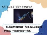 滬科版物理九年級全一冊 第十九章第二節(jié) 讓信息“飛”起來課件