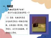 滬科版物理九年級全一冊 第十九章第二節(jié) 讓信息“飛”起來課件