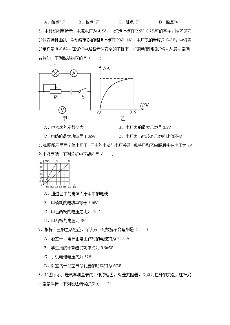 18.2电功率同步练习（含答案）2023-2024学年人教版物理九年级全一册第2页