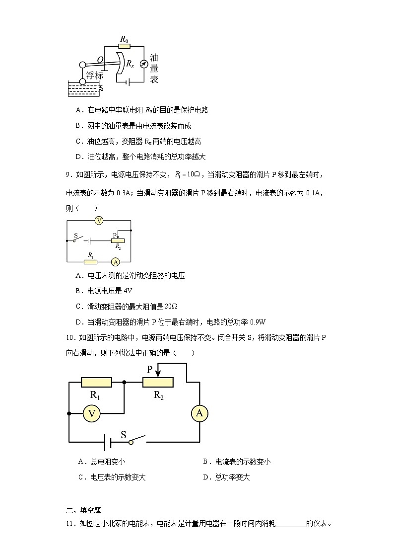 18.2电功率同步练习（含答案）2023-2024学年人教版物理九年级全一册第3页