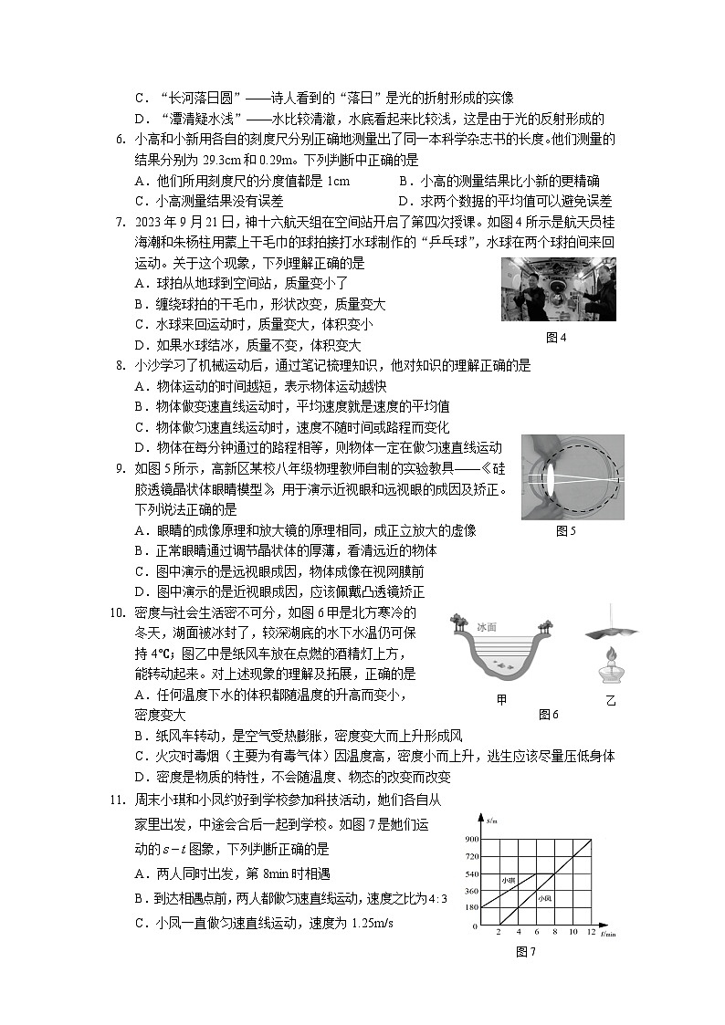 2023-2024学年教育质量全面监测八年级上物理试题第2页