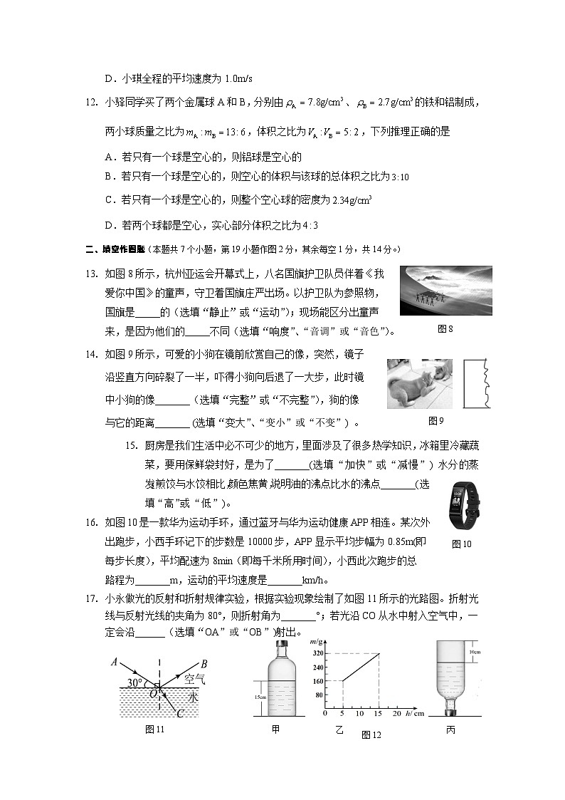 2023-2024学年教育质量全面监测八年级上物理试题第3页