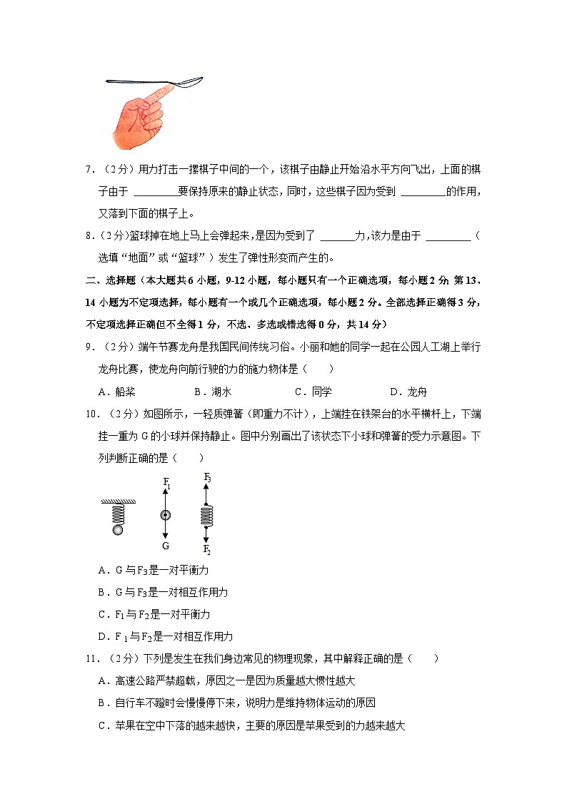 江西省吉安三中等2校2022-2023学年八年级下学期月考物理试卷（3月份）第2页
