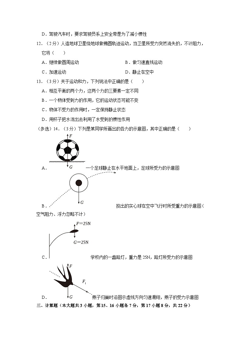 江西省吉安三中等2校2022-2023学年八年级下学期月考物理试卷（3月份）第3页