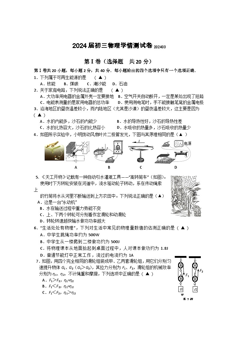 江苏省南通市海安市海安市十三校联考2023-2024学年九年级下学期3月月考物理试题第1页